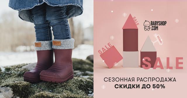 RU-Xmas-Sale-AW18-1200x628-Shoes.jpg
