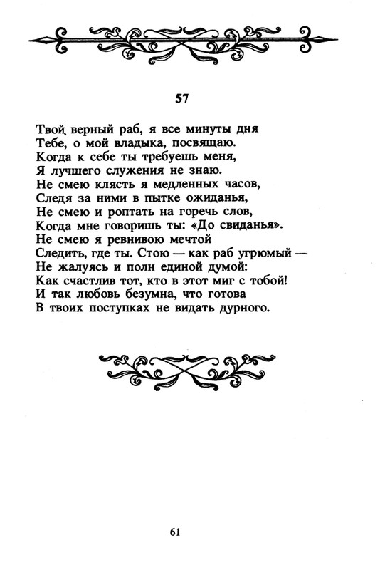 Shekspir-Uilam-Sonety-1996-page-0063