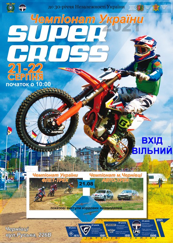 суперкрос 21-22 фейсбук