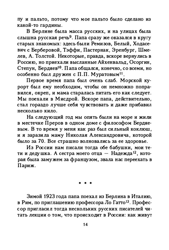 zaytseva-sollogub-ya-vspominaya-1998-page-0015