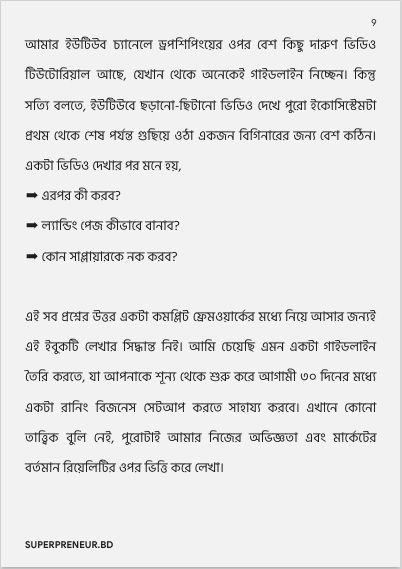 পৃষ্ঠা ৯