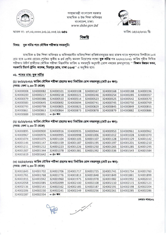 DSHE-Book-Sorter-Viva-Date-2022-PDF-2