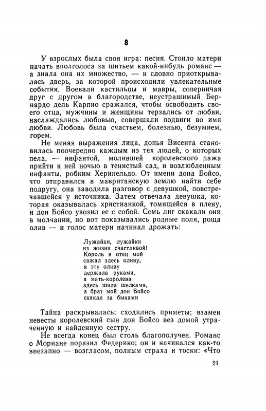 Ospovat-Lev-Garsia-Lorka-page-0023