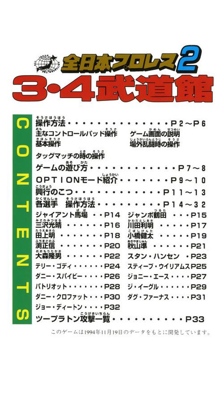 Zen-Nihon Pro Wres 2 - 3-4 Budoukan [SHVC-APRJ](SFC)(JP) -Manual(300DPI)_0001