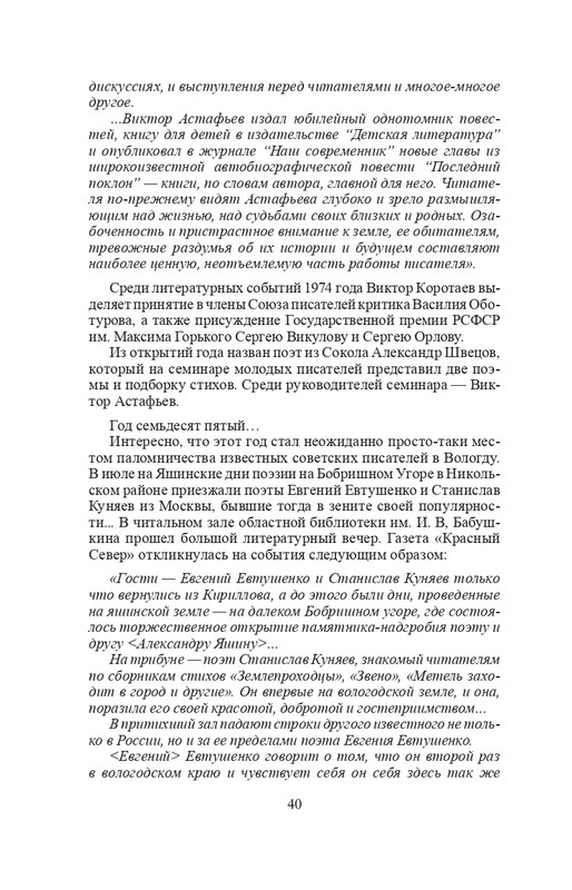 vologodskie-zatesi-viktora-astafjeva-2007-izd-page-0043