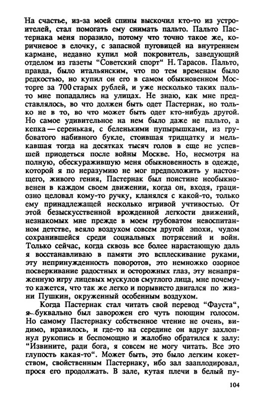 evtushenko-89-1990-page-0105