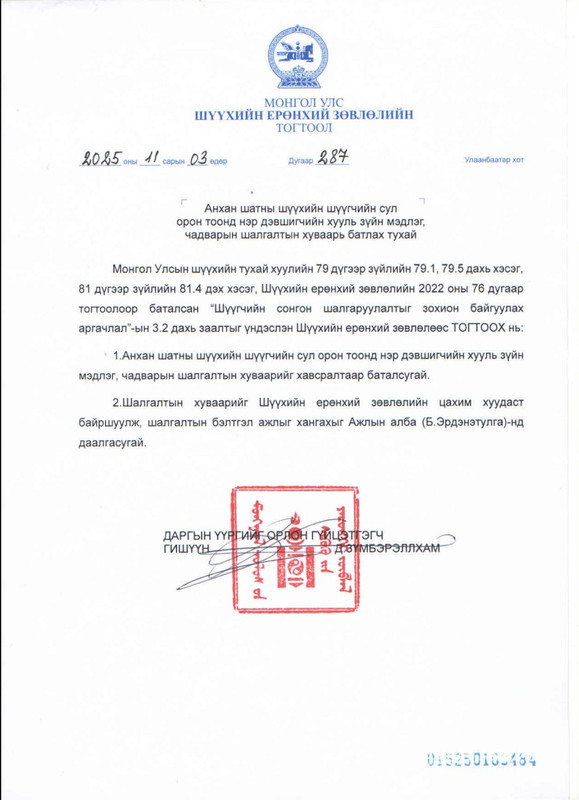 Анхан шатны шүүхийн шүүгчийн сонгон шалгаруулалтын шалгалтын хуваарь батлагдлаа