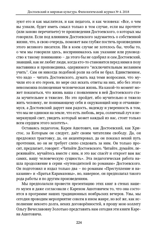 dostoevsky-i-mirovaya-kultura-2018-4-page-0039