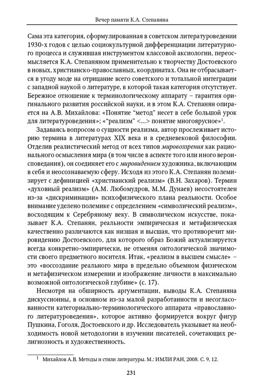 dostoevsky-i-mirovaya-kultura-2018-4-page-0046