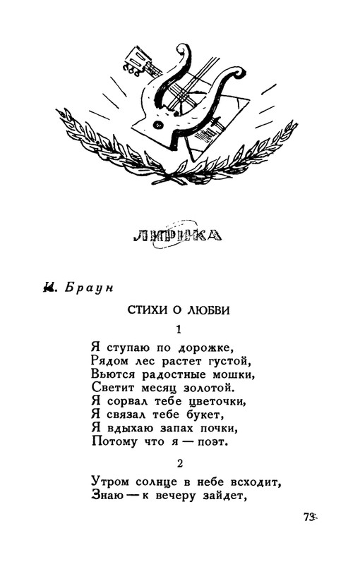 flit-v-sadakh-literatury-1938-page-0074