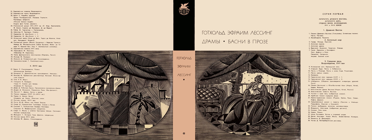 054_Лессинг Г.Э._Драмы_Басни в прозе