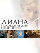 Принцесса 2015 фильм трейлер () Принцесса 2015 фильм трейлер