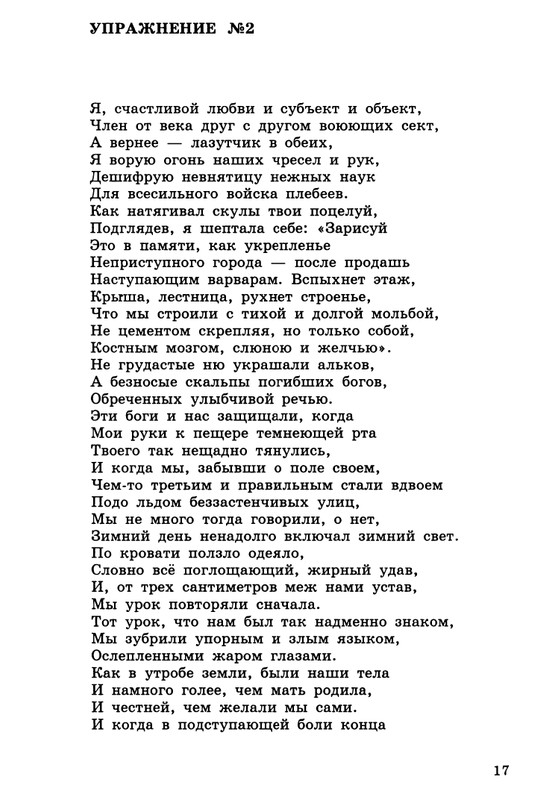 barskova-evridej-i-orfika-2000-page-0018