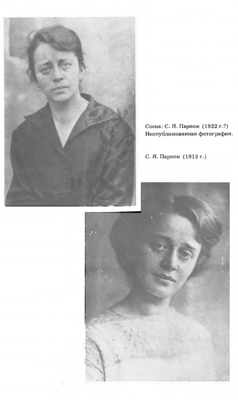 Polakova-Sofa-Zakatnyje-ony-dni-Cvetajeva-i-Parnok-page-0011