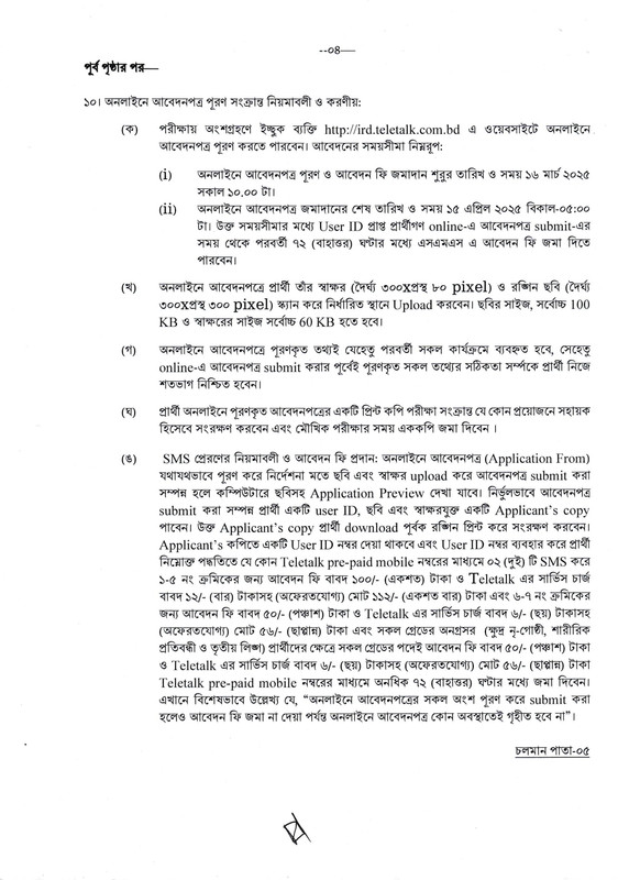 IRD-Job-Circular-2025-PDF-4
