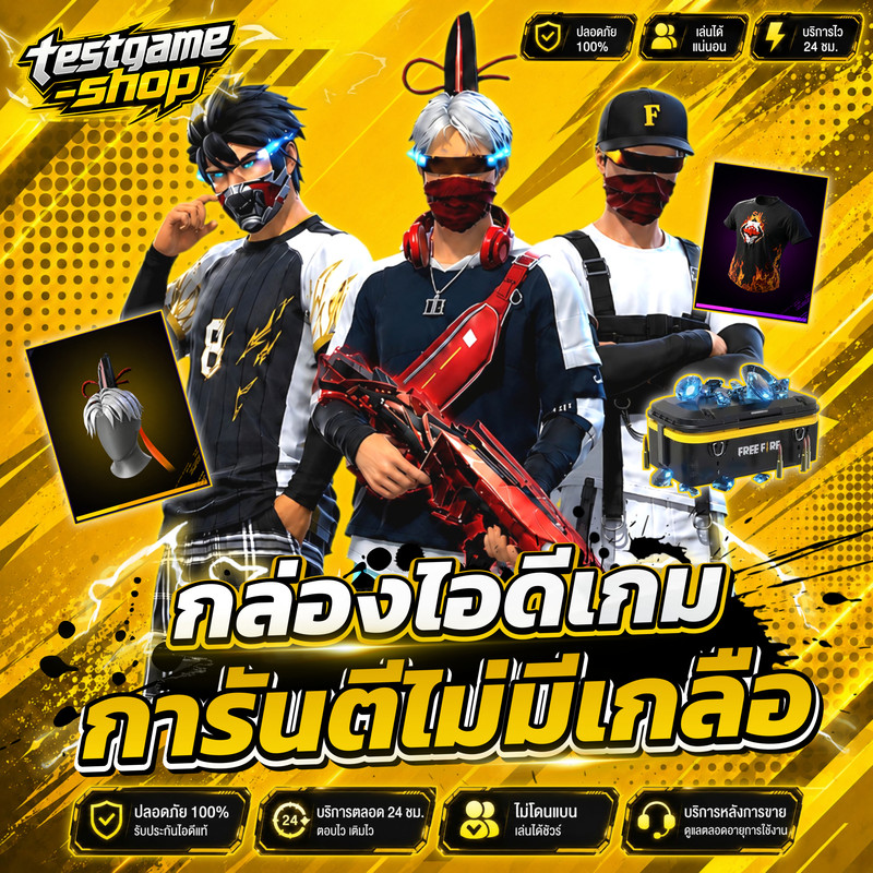 กล่องการันตีไม่มีเกลือ