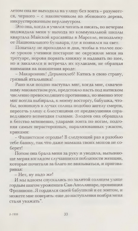 Zhaprizo-Sebastan-Lubimec-zhenshhin-page-0037