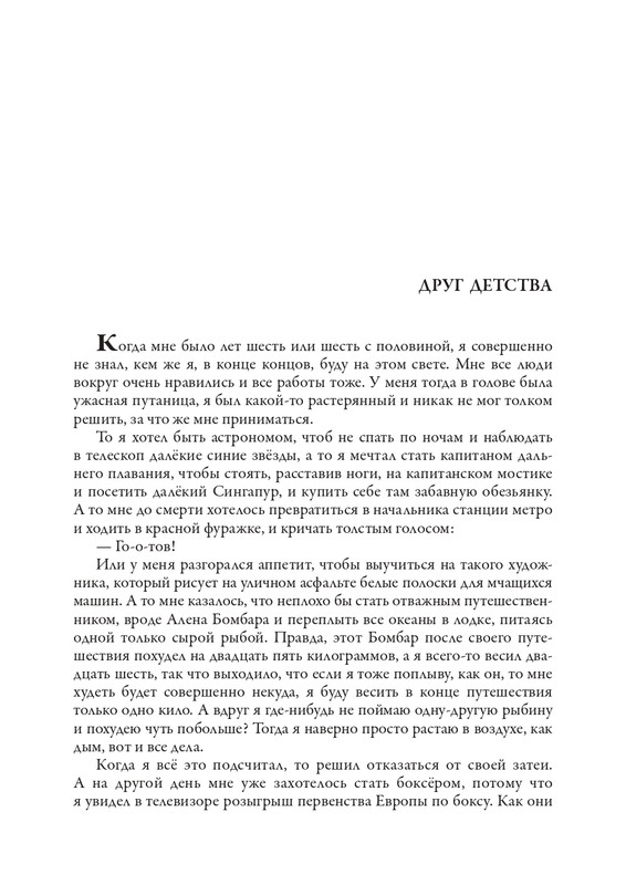 Dragunskij-Viktor-Deniskiny-rasskazy-page-0060