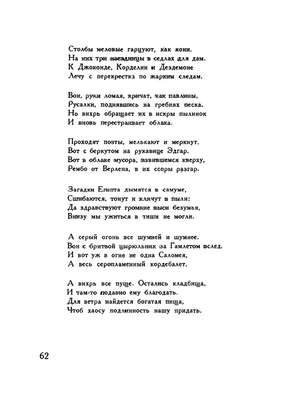 pasternak-gruzinskie-liriki-1935-page-0066