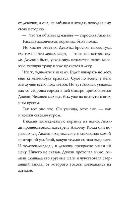 Lint-Charlz-Legendy-Nuforda-Koshki-Dremuchego-lesa-152-298-page-0051