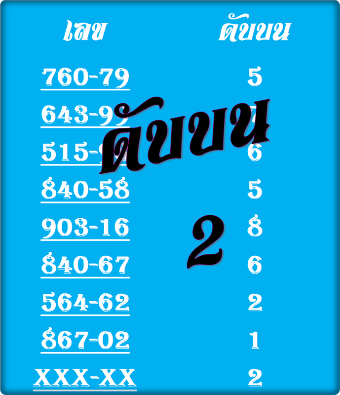 ดับบนเส