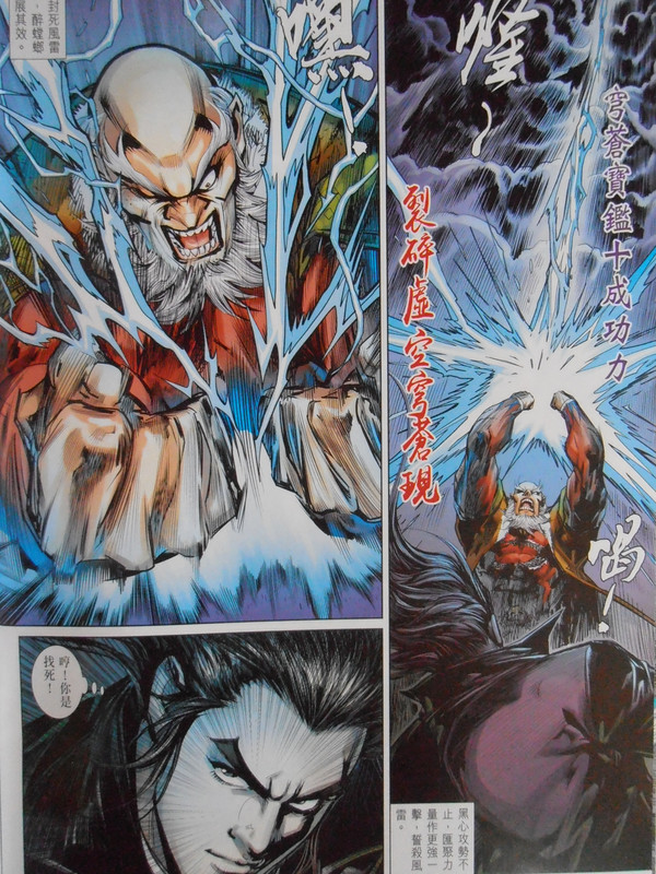 新龍：一间风雷