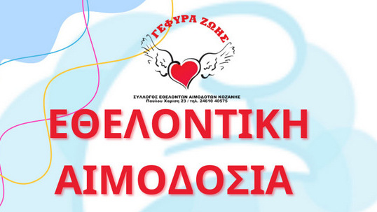 κοζάνη, ειδήσεις, νέα, Πτολεμαΐδα