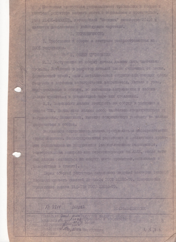 Задний редуктор 21416 лист1