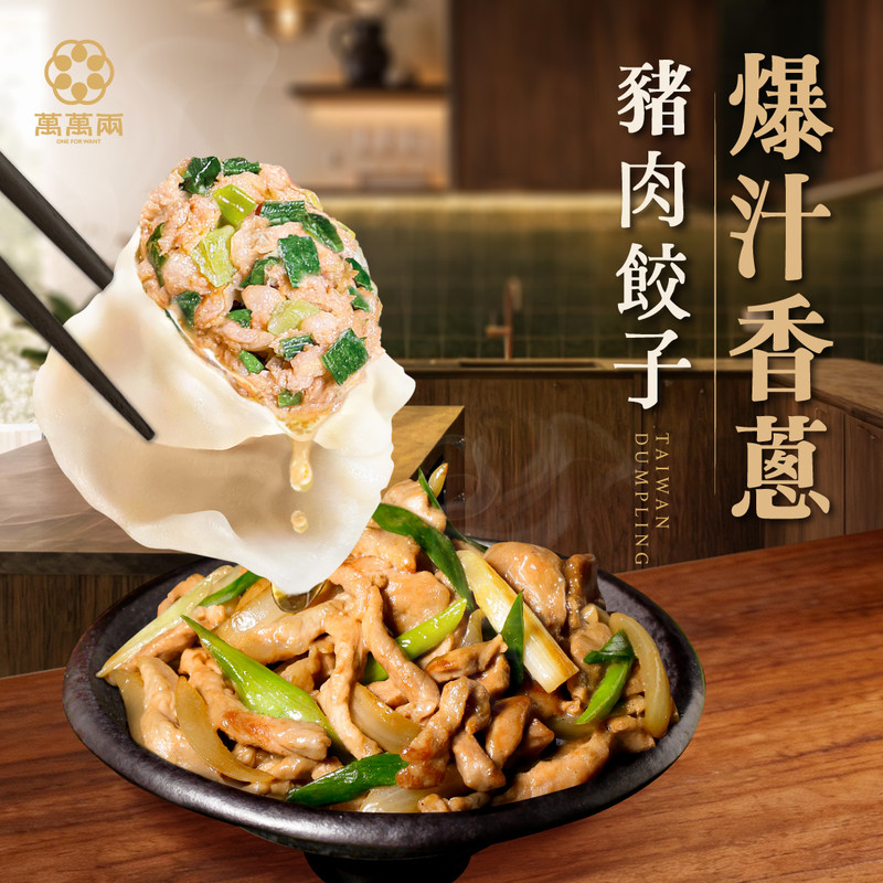 好吃水餃推薦爆汁香蔥豬肉餃子
