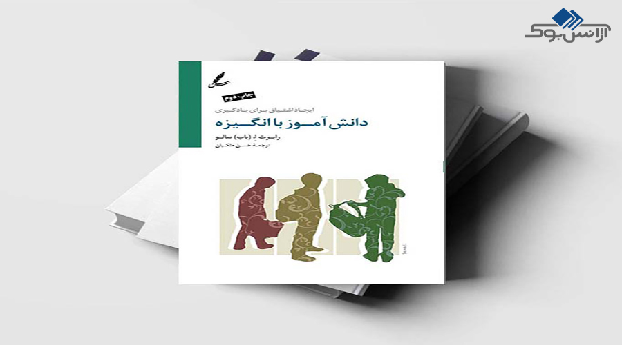 کتاب های انگیزشی