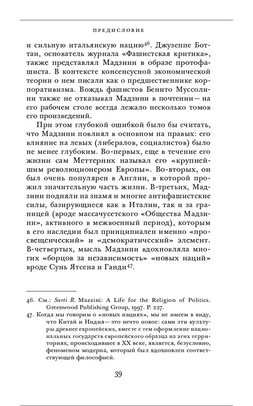 Джузеппе Мадзини - Обязанности человека_page-0039