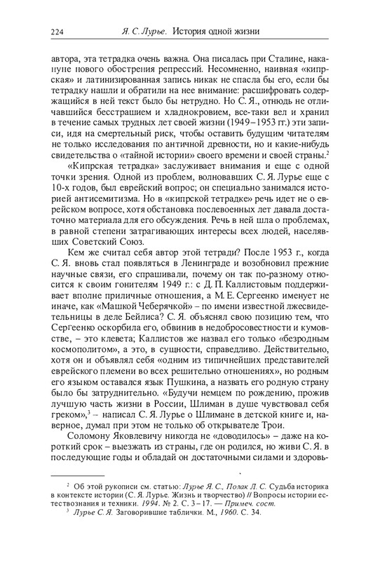 lurje-yakov-istoriya-odnoj-zhizni-2004-page-0027
