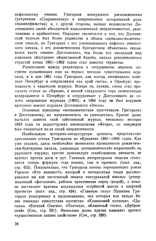 grigorjev-apollon-literaturnaya-kritika-1967-page-0037