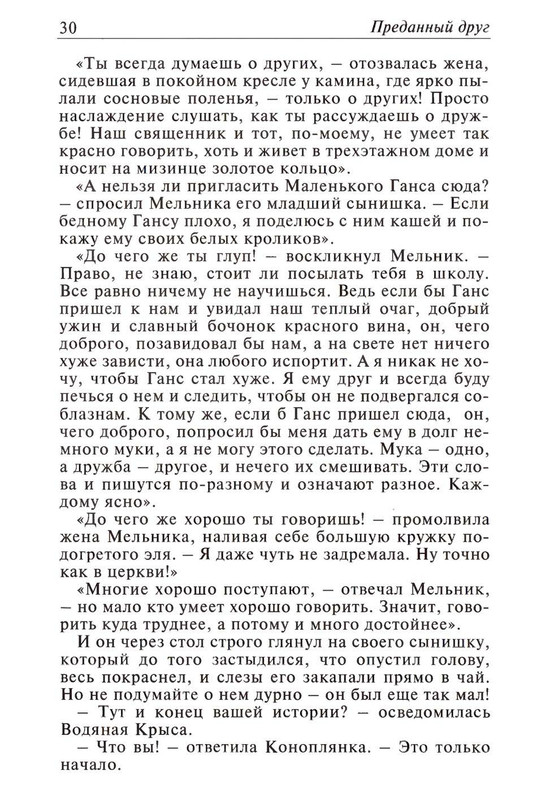 Uajld-Oskar-Skazki-1997-page-0031