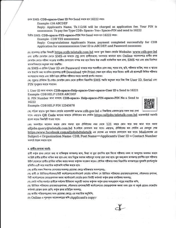 CDB-Job-Circular-2026-PDF-3