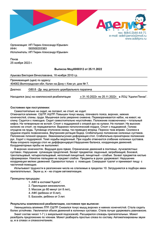 Выписка пациента Арькова Виктория Вячеславовна (16.11.2010) №цу0000312