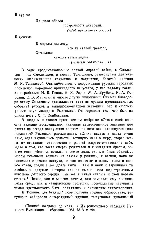 rylenkov-stikhotvoreniya-i-poemy-page-0012