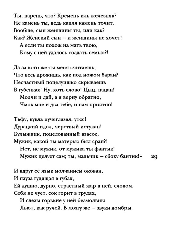 shakespeare-venera-i-adonis-2001-page-0030