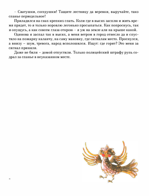 Pisahov-Stepan-Skazki-Seni-Maliny-2009-page-0142