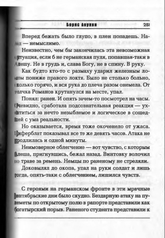 B-Akunin-Smert'-na-brudersaft-1-2-page-0020