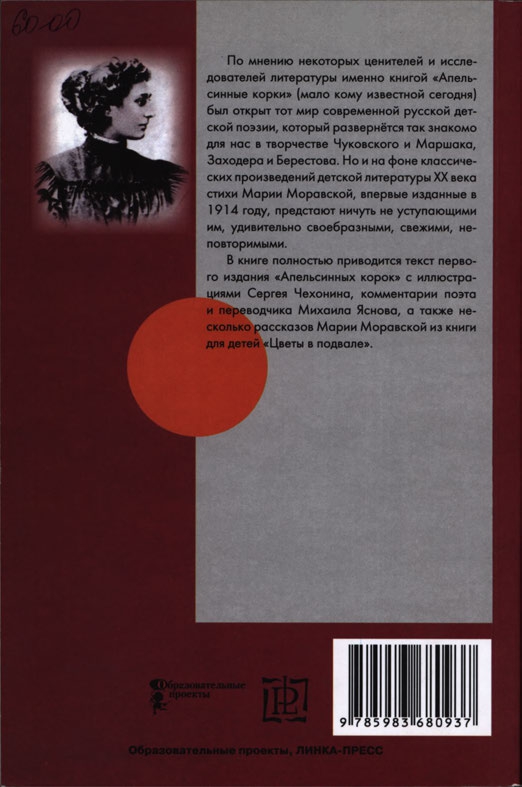 Apelsinnyje-korki-Marii-Moravskoj-page-0002