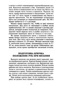Vyazanie-kryuchkom-kvadraty-i-kruzheva-2004-10