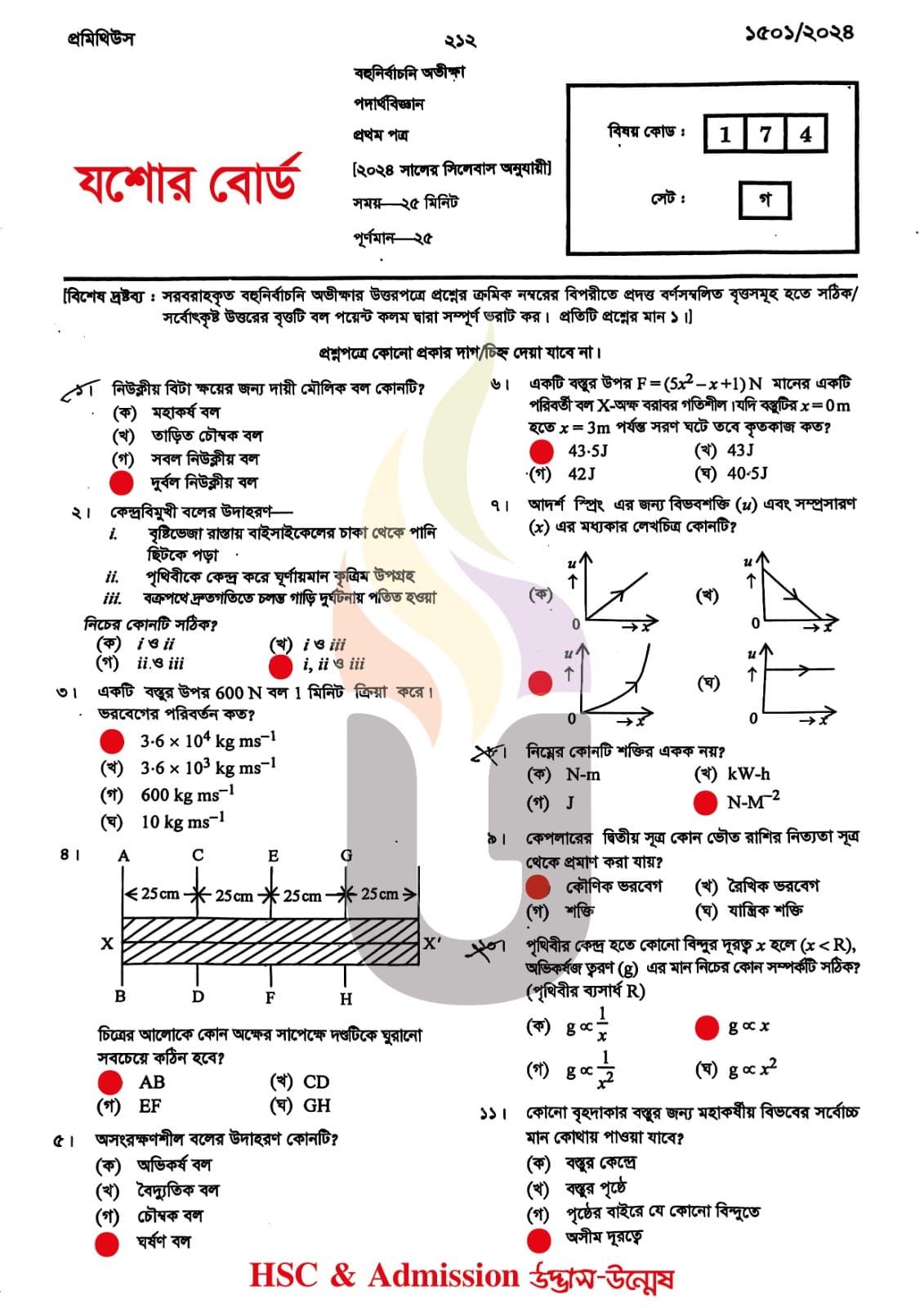যশোর বোর্ড এইচএসসি পদার্থবিজ্ঞান ১ম পত্র MCQ প্রশ্ন সমাধান ২০২৪