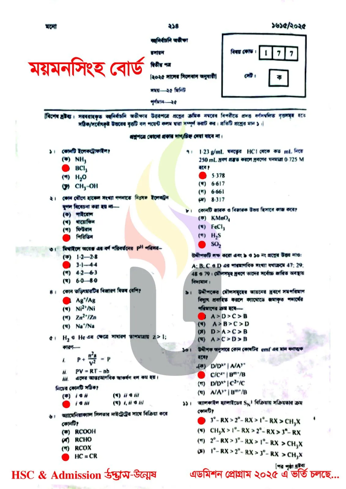 Chemistry 2nd Paper MCQ Exam Question Solution Mymensingh Board HSC 2025