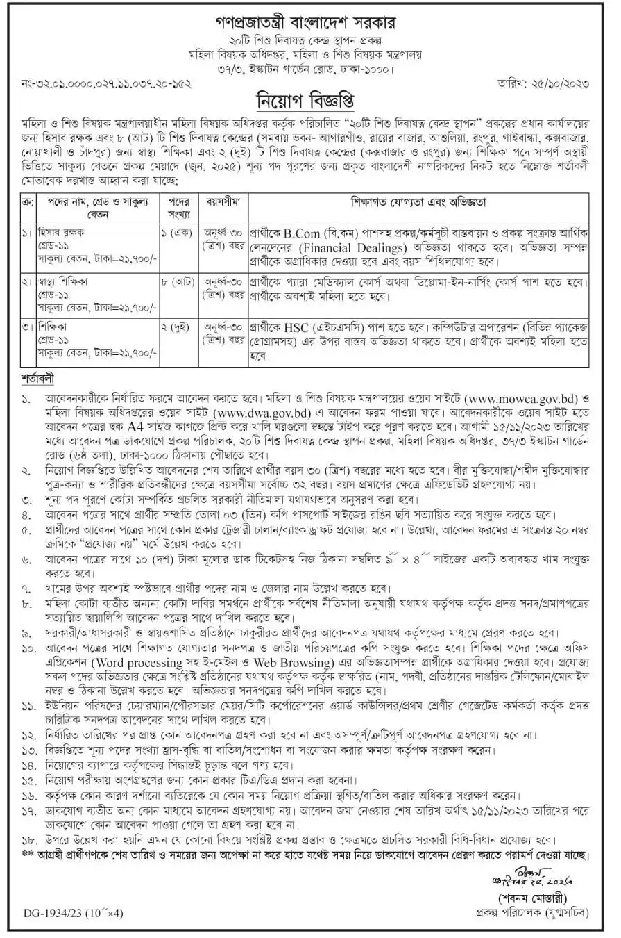 MOWCA Job Circular 2023