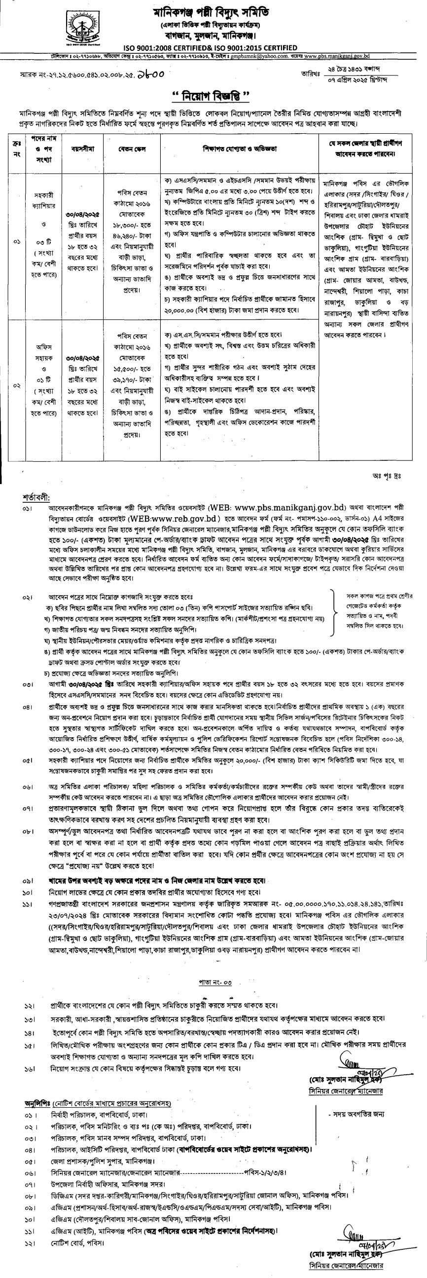 PBS Job Circular
