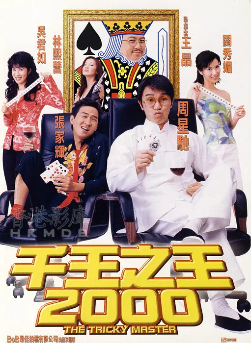 [3516] 千王之王2000 (1999)-131417.net