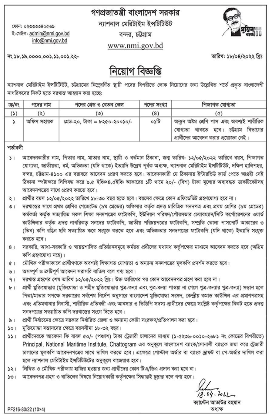 ন্যাশনাল মেরিটাইম ইনস্টিটিউট নিয়োগ বিজ্ঞপ্তি ২০২২ 3 ন্যাশনাল মেরিটাইম ইনস্টিটিউট নিয়োগ বিজ্ঞপ্তি ২০২২