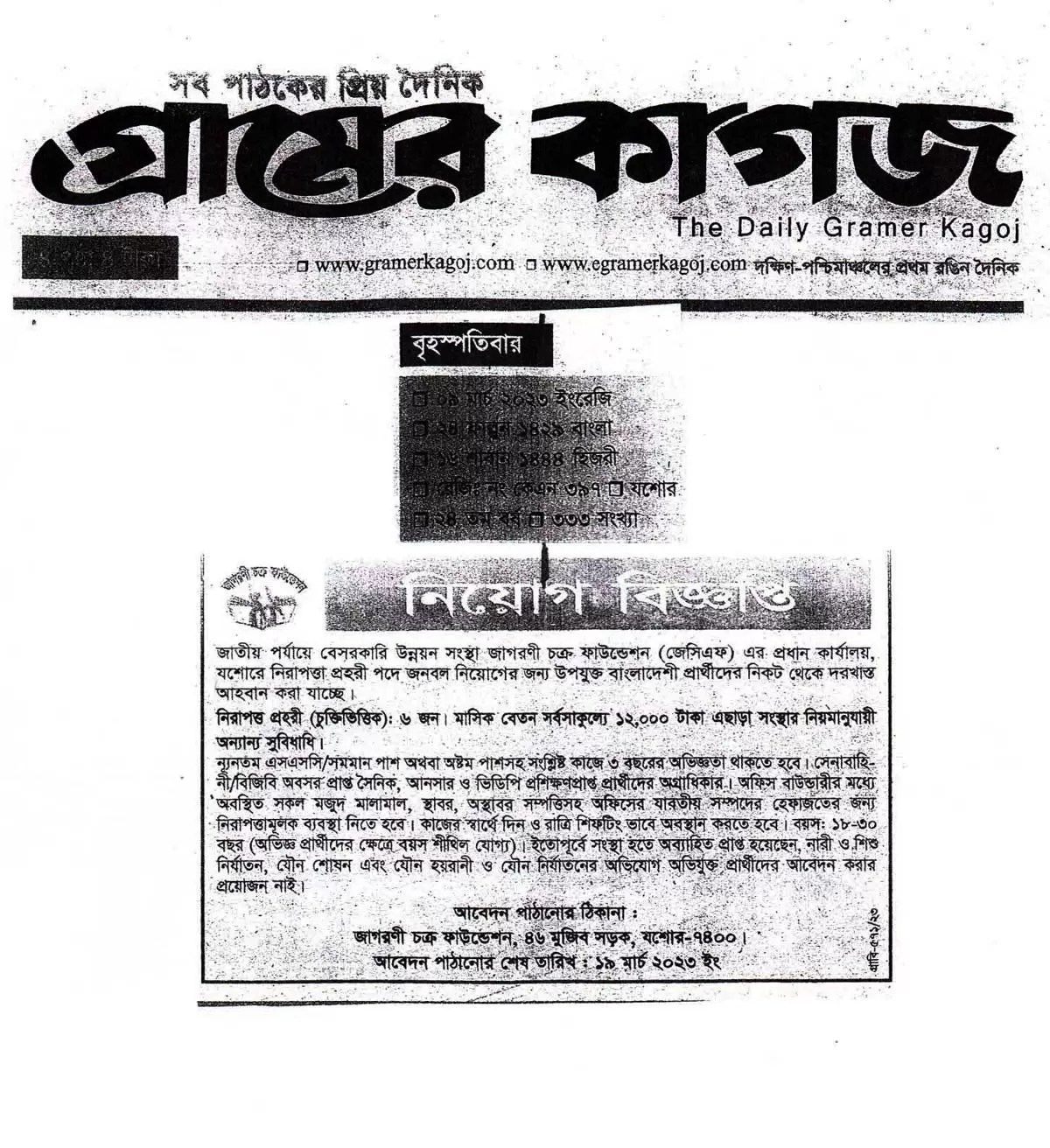 Jagorani Chakra Foundation (JCF) Job Circular 3 Jagorani Chakra Foundation Job Circular
