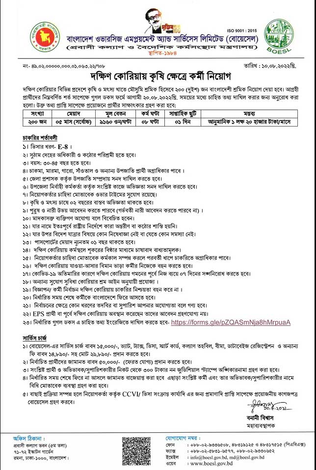 BOESL Job Circular 2022 New boesl.com.bd